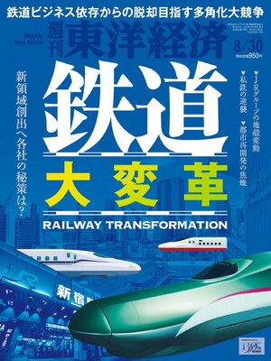 週刊東洋経済 - Magazine